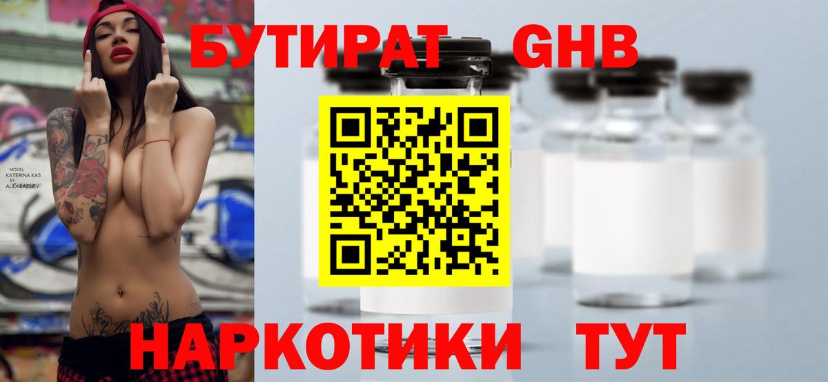 БУТИРАТ GHB  Бутират  Сухой Лог  Вход с VPN 