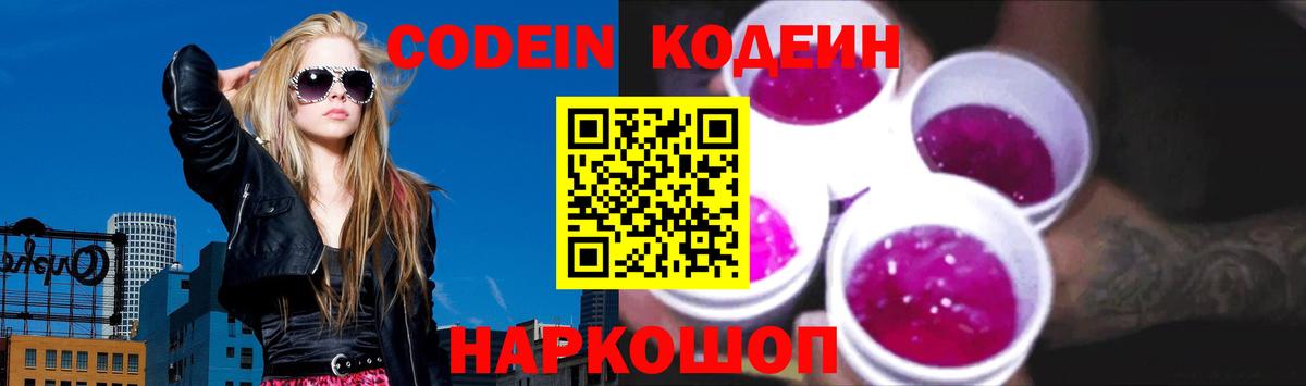 Сухой Лог  Кодеиновый сироп Lean Purple Drank  Кодеин напиток Lean (лин)  Вход с VPN 