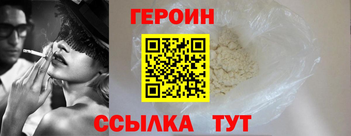 Героин VHQ  Вход с VPN  Героин  Сухой Лог 