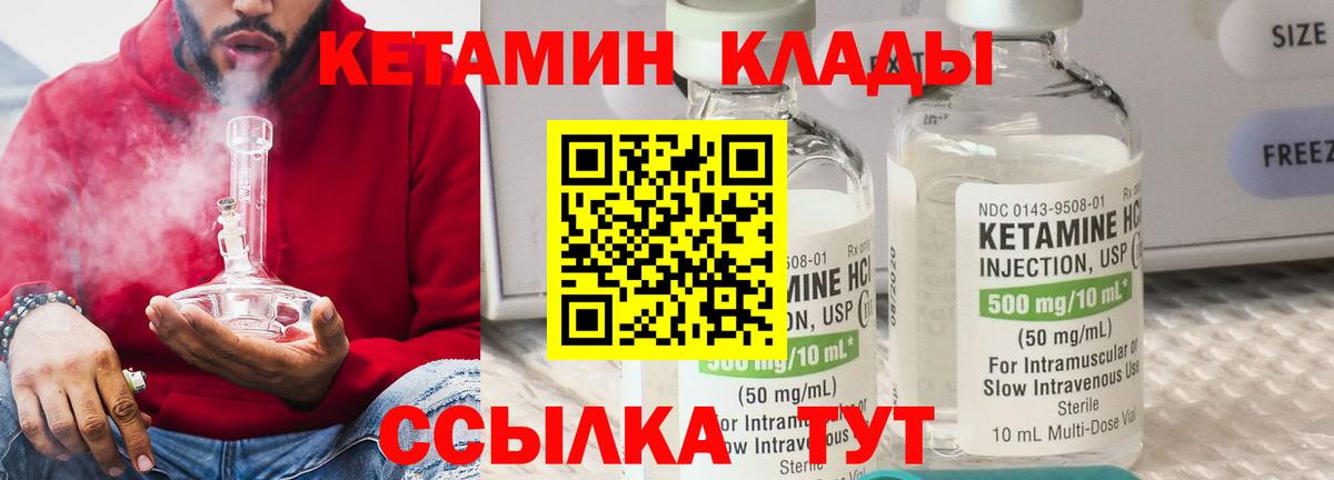 КЕТАМИН VHQ  Вход с VPN  Сухой Лог 