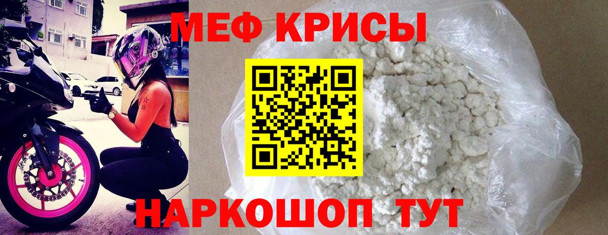 Мефедрон кристаллы Сухой Лог